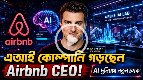 নিজস্ব এআই কোম্পানি গড়ার পরিকল্পনায় এয়ারবিএনবি প্রধান